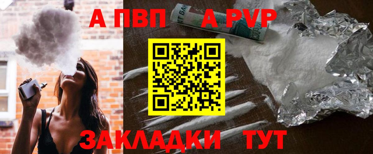 Альфа ПВП Соль  где найти наркотики  Вход с VPN  А ПВП  Саратов  APVP СК КРИС  Alfa_PVP мука 