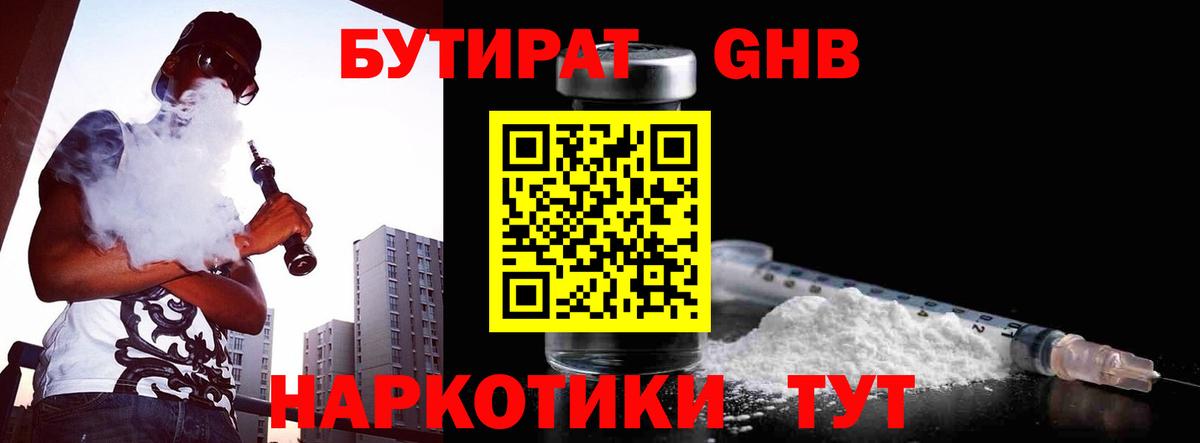 БУТИРАТ Butirat Саратов