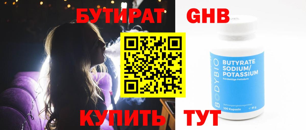 Бутират  Вход с VPN  Саратов  БУТИРАТ BDO 33% 