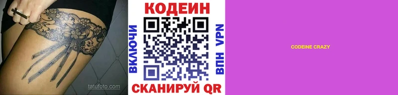 Кодеиновый сироп Lean Purple Drank Саратов