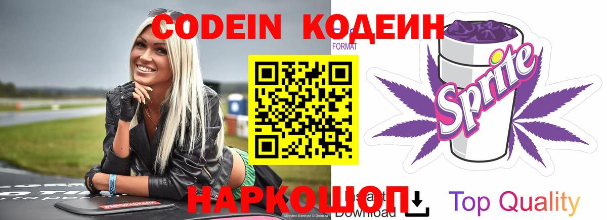 Саратов  Кодеин напиток Lean (лин)  Вход с VPN  Codein напиток Lean (лин) 