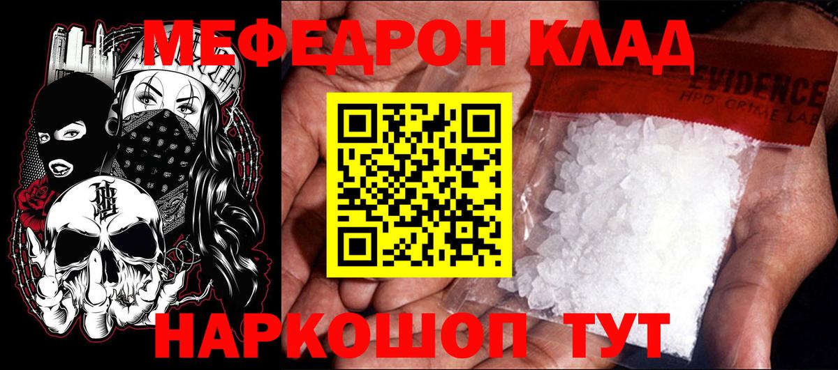 Меф мяу мяу кристаллы Саратов